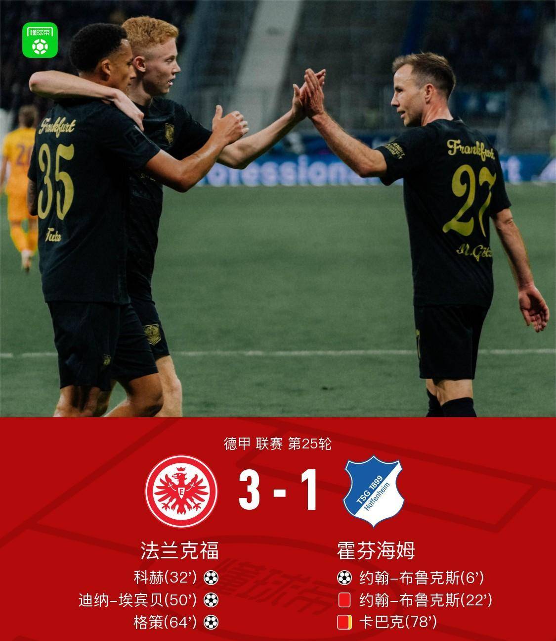 法兰克福客场逆转成功，取得关键胜利