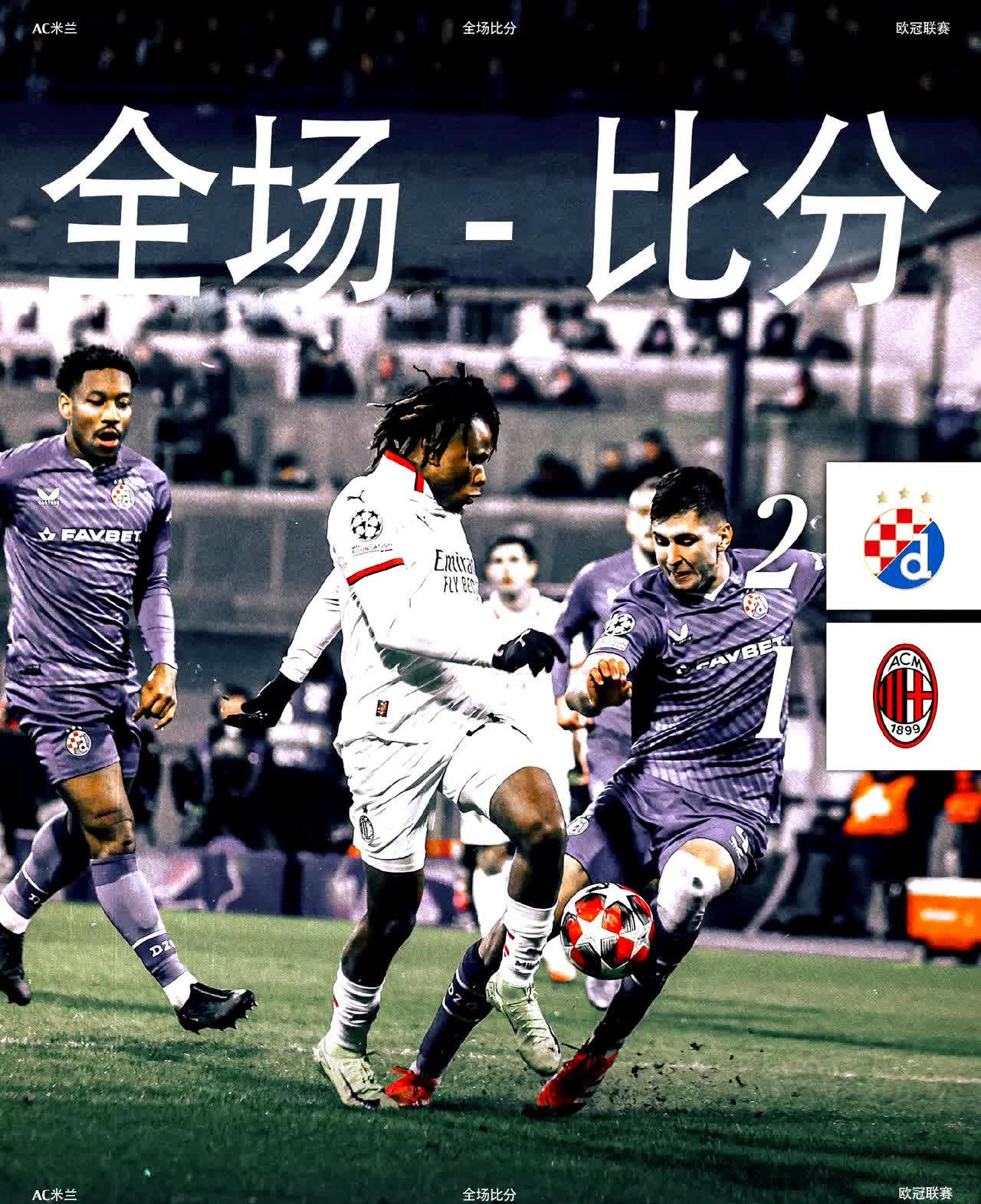 半岛体育在线-关于AC米兰不敌热刺，晋级或许尚需努力的信息