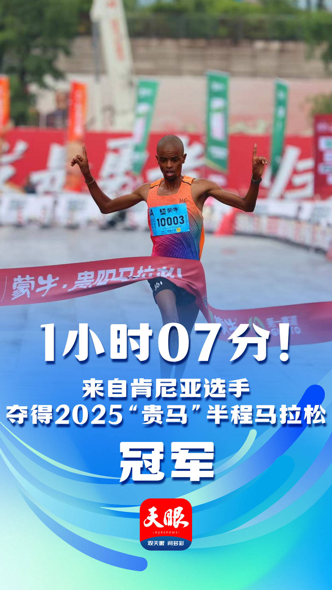 非洲代表在田径赛事中取得好成绩