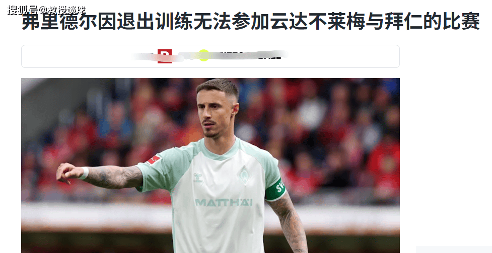 半岛体育登录-不莱梅连续不胜，德甲保级形势堪忧的简单介绍